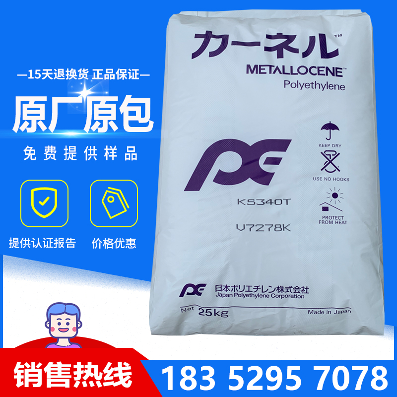 三菱化学KS340T 注塑级透明级 高韧性 茂金属可塑弹性体聚合物