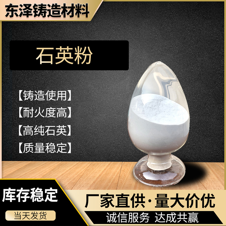 厂家直销石英粉 石英粉价格 欢迎来电