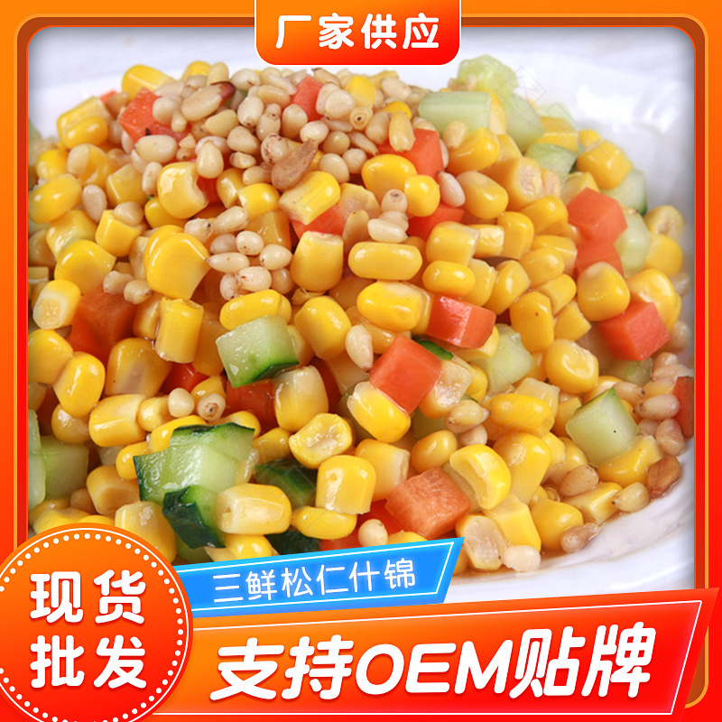 速冻三鲜松仁玉米粒 水果玉米粒 什锦菜半成品 青豆胡萝卜玉米松仁