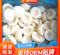 速冻白桃瓣 冷冻白桃瓣 酒店果汁罐头原料 饮品烘焙用品