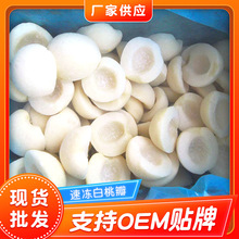 速冻白桃瓣 冷冻白桃瓣 酒店果汁罐头原料 饮品烘焙用品