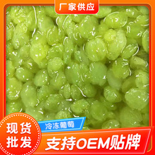冷冻葡萄肉 厂家供应速冻葡萄粒 冷冻果蔬大货速冻果蔬 冷冻葡萄