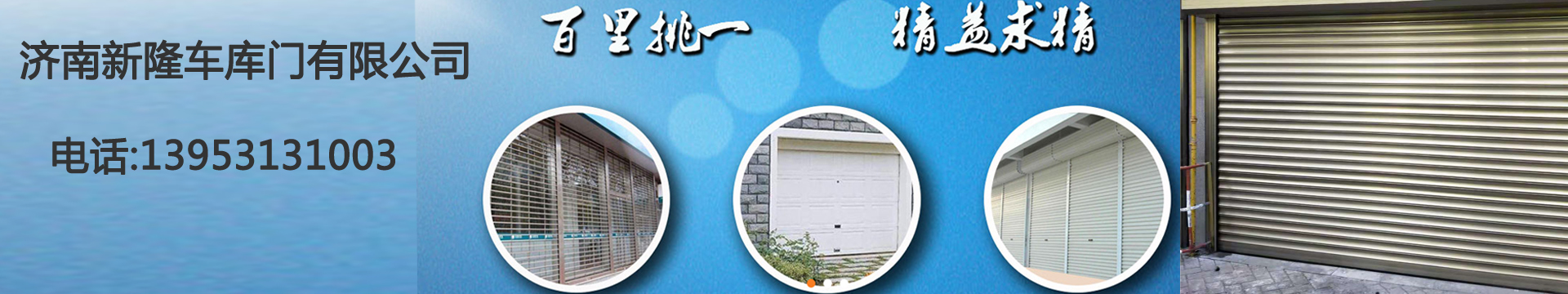 济南新隆车库门有限公司 主营产品
