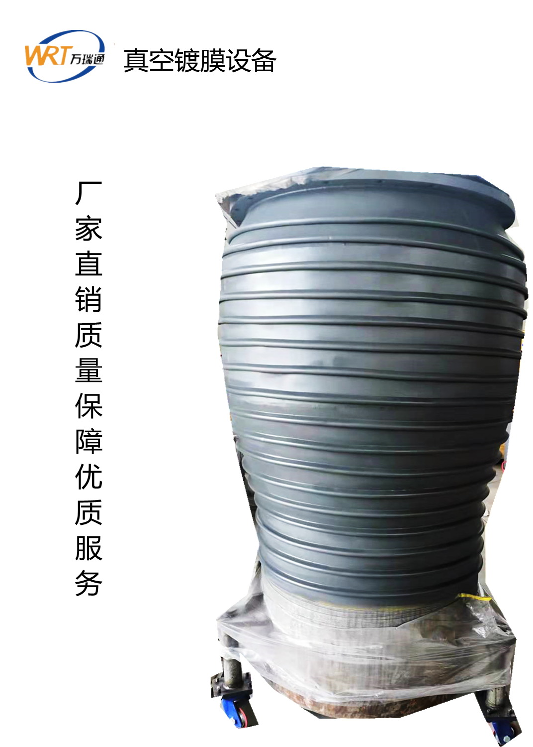 万瑞通非标设备定制     非标设备制造     非标真空系统制造   实验室真空镀膜机