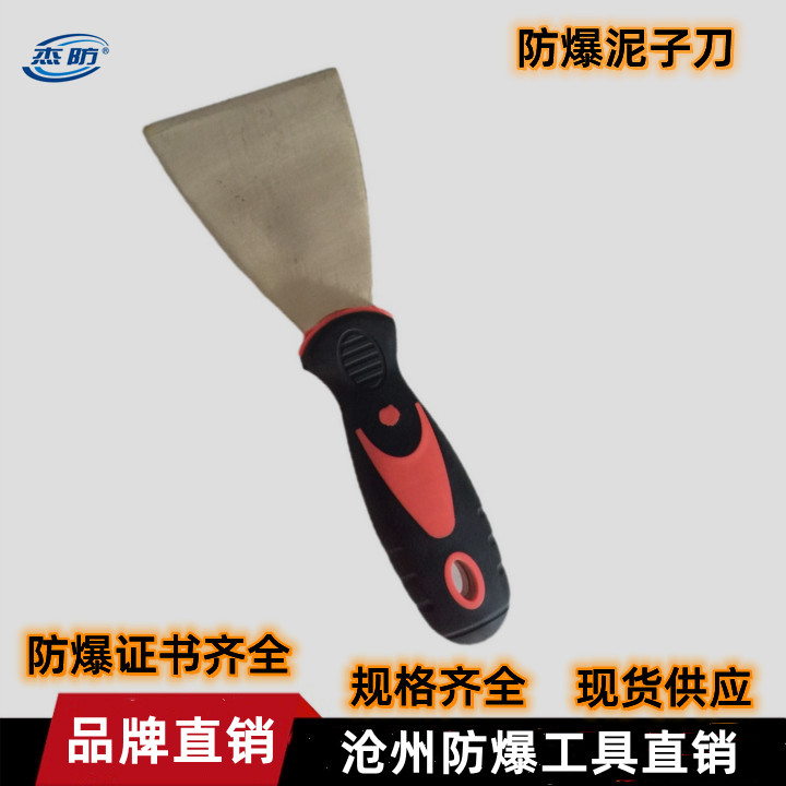 杰防牌 防爆泥子刀  防爆铜油灰刀  防爆铜铲刀 60*200mm 铜除锈刀