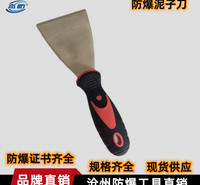 杰防牌 防爆泥子刀  防爆铜油灰刀  防爆铜铲刀 60*200mm 铜除锈刀