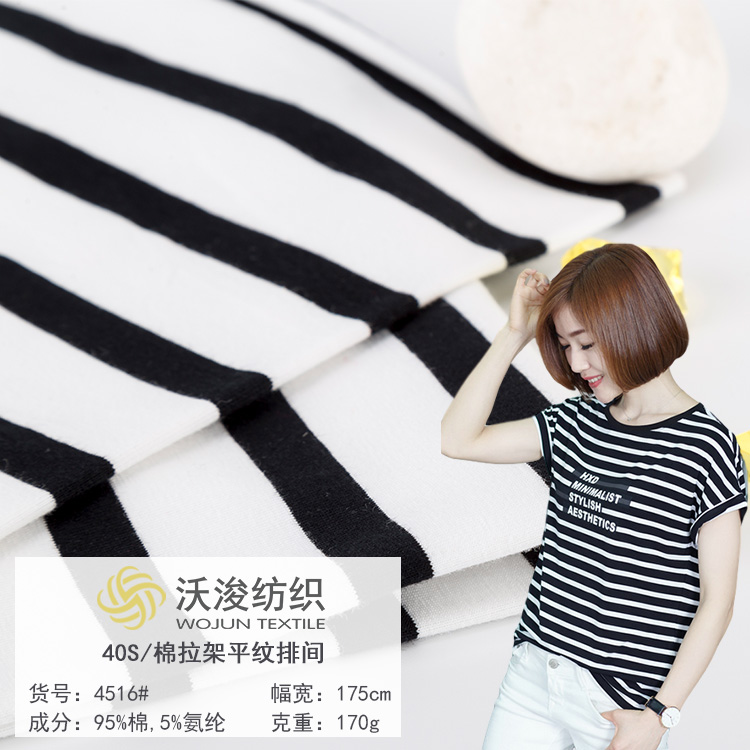 4516#厂家批发夏季针织棉布 40S棉拉架平纹排间针织布 时装T恤童装面料