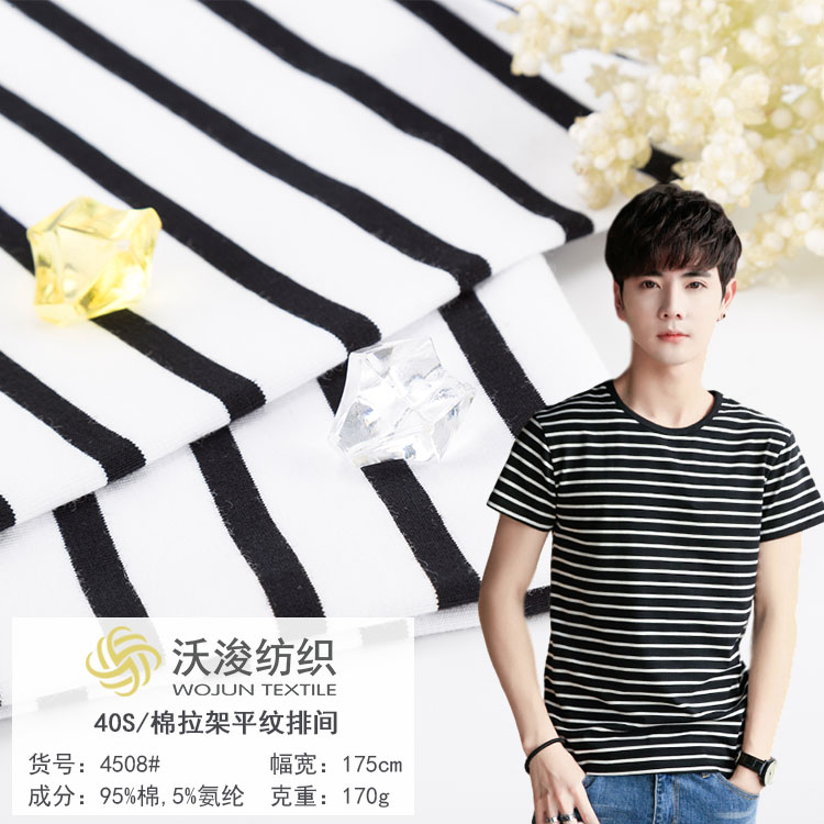 4508#批发春夏海魂衫针织条纹氨纶棉面料弹力睡衣布料40支棉拉架平纹布