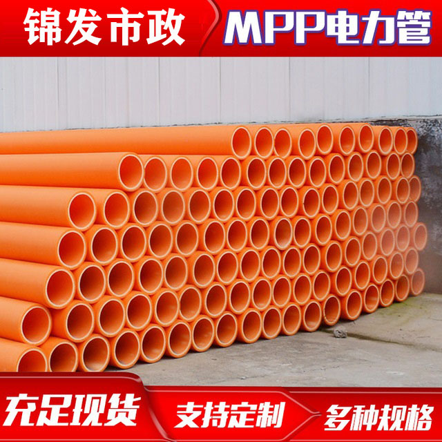 广东cpvc电力管mpp电力管pvc-c高压电缆保护管pvc通讯管塑料管厂家直销