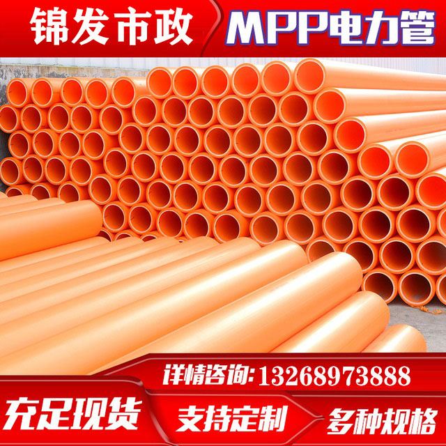 mpp电力管埋地式高压电缆保护管cpvc电力管PVC-C电力管穿线管电缆管MPP通讯