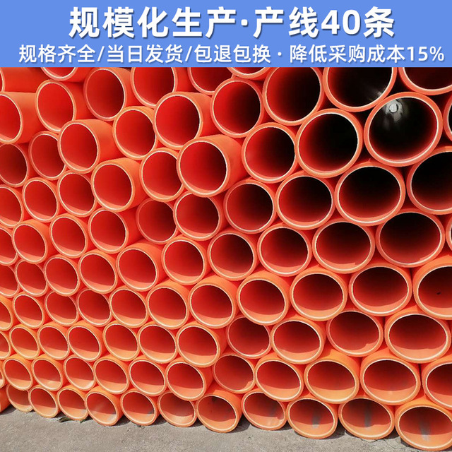 cpvc电力管MPP电力管排管110高压穿线通信管160电缆保护管200直埋开挖拖拉管