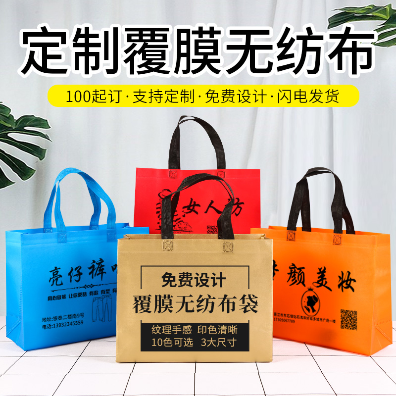 无纺布袋定做 高档覆膜服装店手提袋宣传广告环保购物袋定制 