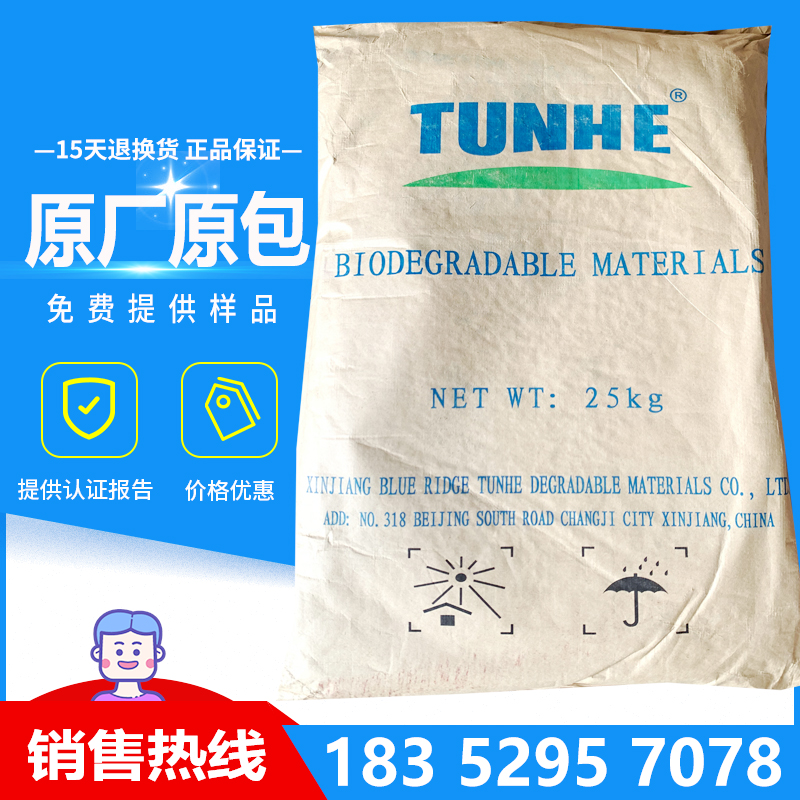 屯河PBAT 801T 餐盒  注塑一次性餐具 杯子碗筷 降解塑料