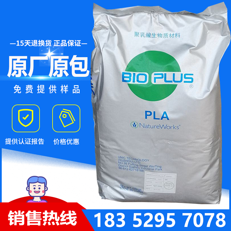 PLA 降解塑胶原料 6201D 美国 纤维织物 长丝服装 纤维混纺织物