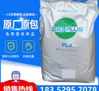 PLA 降解塑胶原料 6201D 美国 纤维织物 长丝<em>服装</em> 纤维混<em>纺织</em>物
