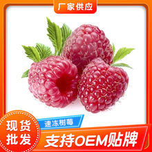 冷冻树莓 冰冻水果树莓烘焙装饰水果 速冻树莓饮品水果原料树莓