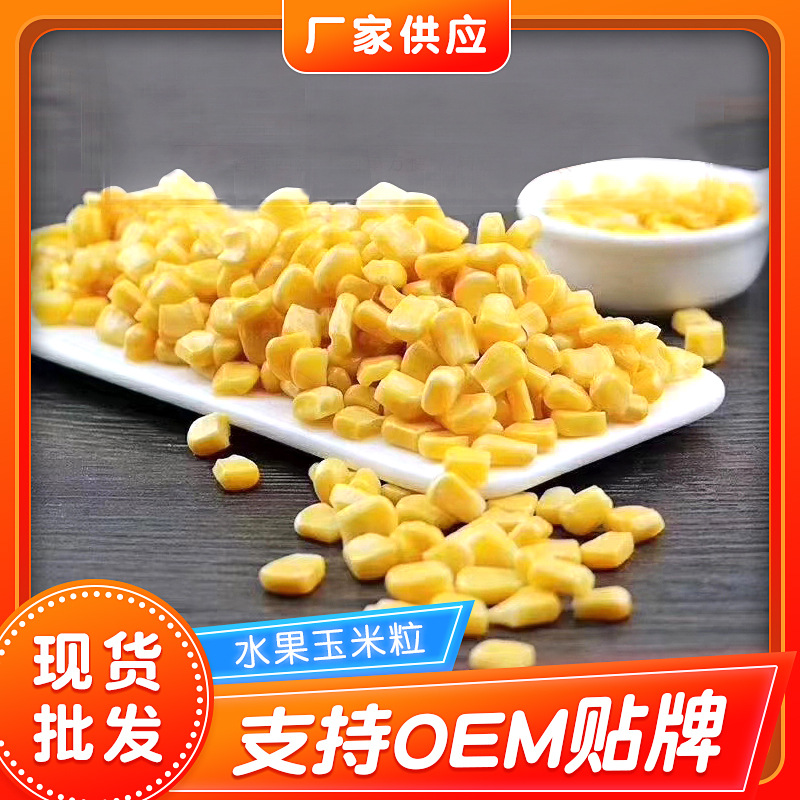 速冻水果玉米粒 甜玉米粒即食速冻装 水果沙拉冷冻玉米粒 现货批发