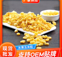 速冻水果玉米粒 甜玉米粒即食速冻装 水果沙拉冷冻玉米粒 现货批发