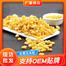 速冻水果玉米粒 甜玉米粒即食速冻装 水果沙拉冷冻玉米粒 现货批发