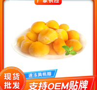 速冻黄桃瓣 速冻黄桃瓣冷冻水果桃瓣 烘焙原料黄桃冷冻食品 