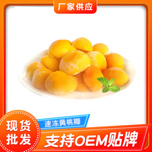 速冻黄桃瓣 速冻黄桃瓣冷冻水果桃瓣 烘焙原料黄桃冷冻食品 