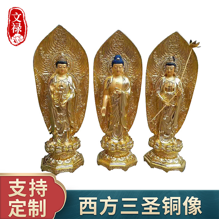 铜雕塑 寺庙铜佛像 西方三圣铸铜像 西方三圣铜雕 东方三圣铜像