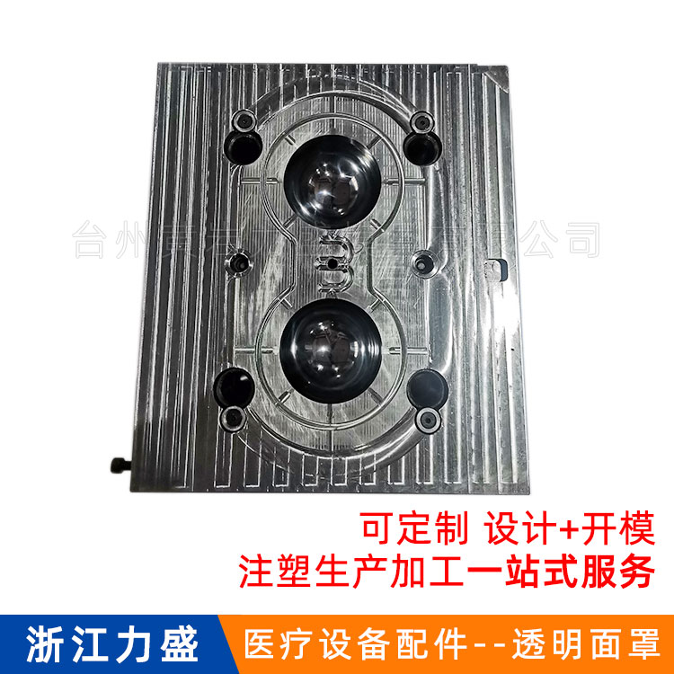 力盛医疗模具 医疗设备配件透明面罩模具 注塑模具 模具代加工 