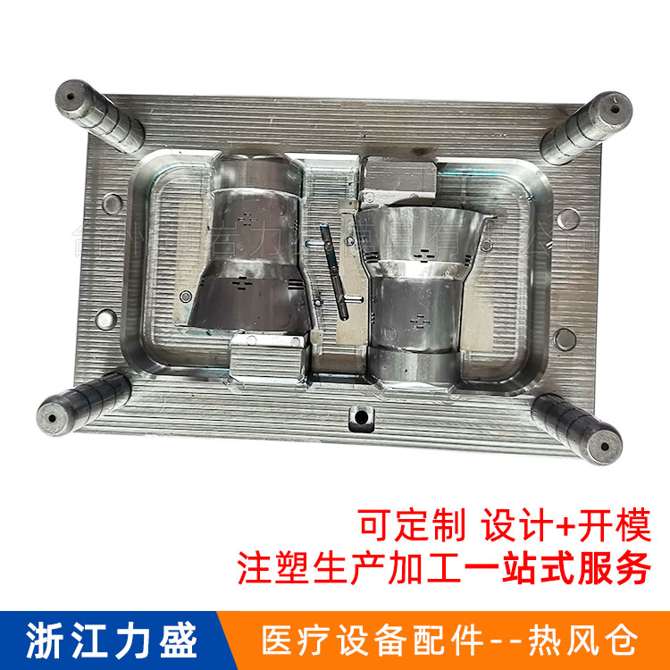 力盛医疗模具 医疗设备配件热风仓模具注塑模具 模具代加工 