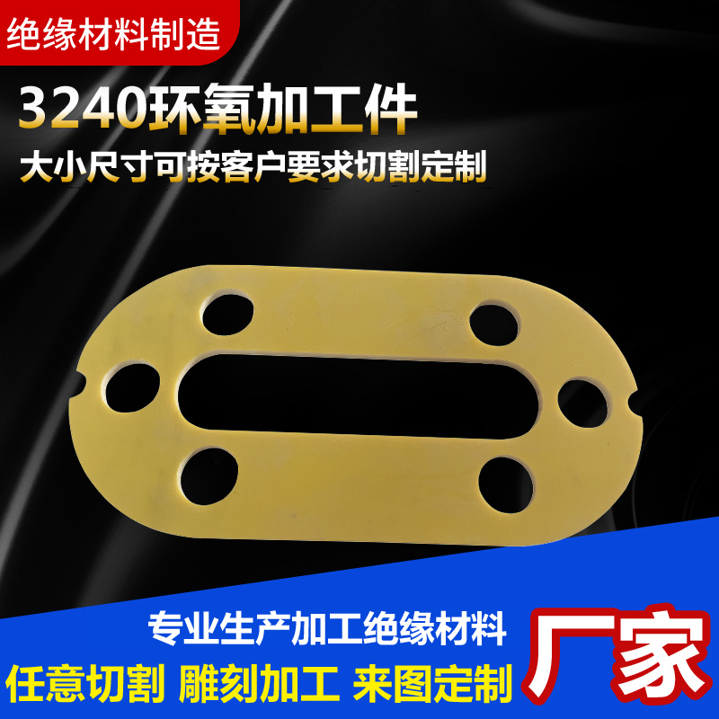 绝缘板 环氧板 3240环氧板 3240环氧树脂绝缘板