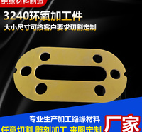 绝缘板 环氧板 3240环氧板 3240环氧树脂绝缘板