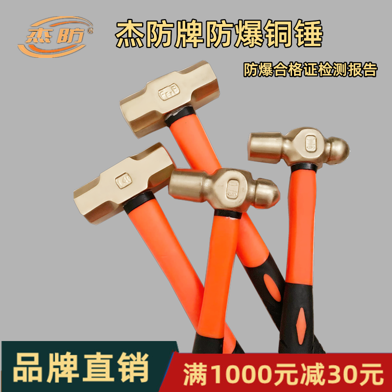 杰防牌防爆铜锤 防爆八角锤 铜大锤 铜榔头2P 3P 4P 5P 6P 8P 10P 12P 16P