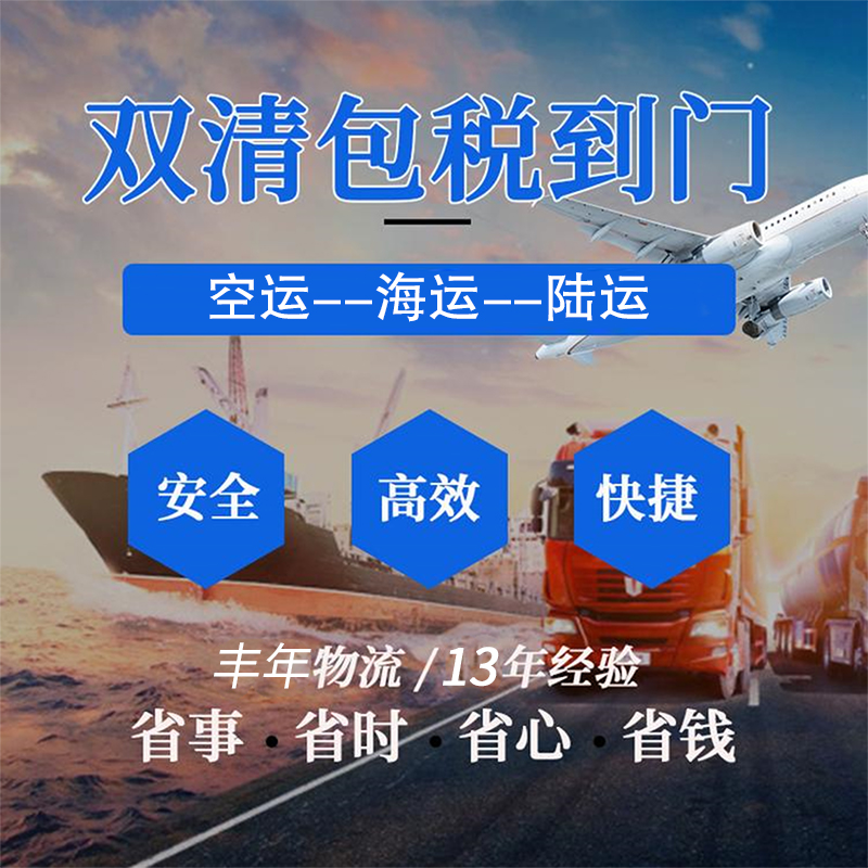 丰年国际物流公司及其印尼专线广州货运代理服务介绍