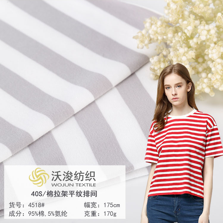 4518#厂家批发时尚色织条纹休闲针织布料T恤紧密纺条纹莱卡面料
