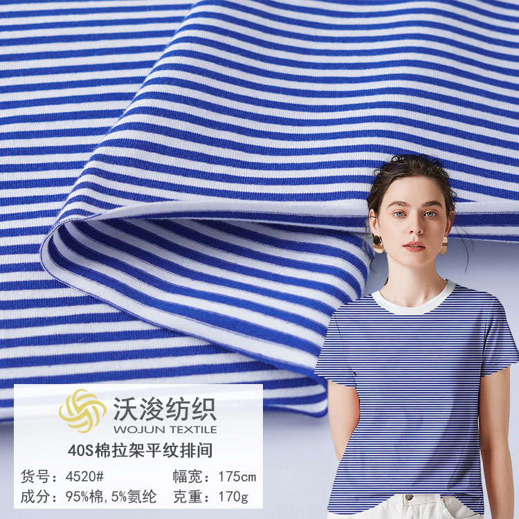 4520#厂家现货40S棉拉架平纹条纹布 春夏男女休闲装T恤衫家居服面料