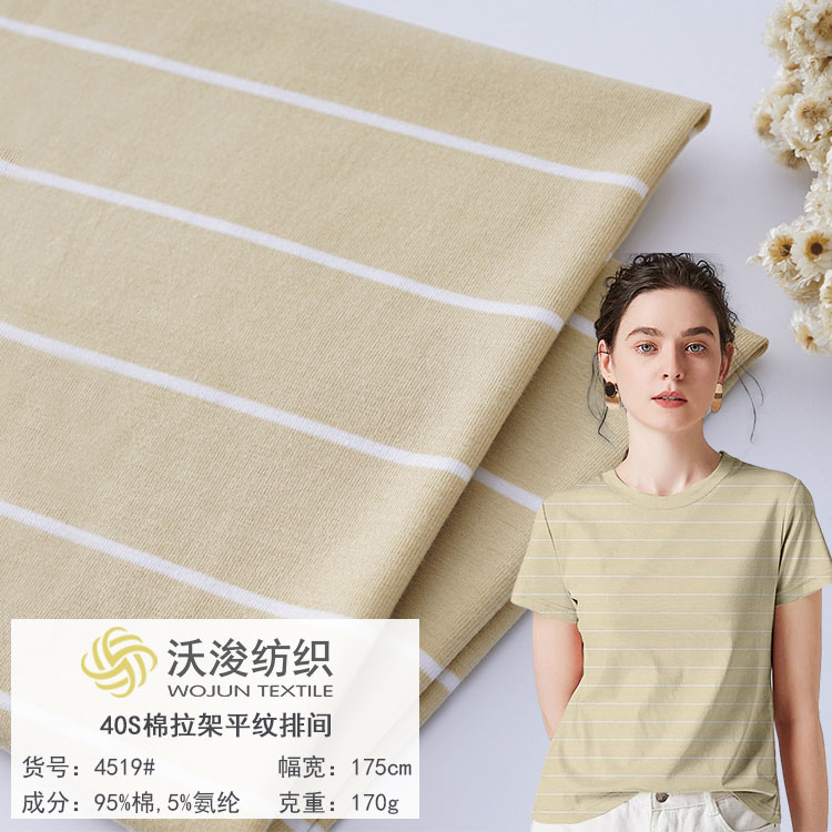 4519#厂家现货40S棉拉架平纹条纹布 春夏休闲装家居服面料褪色有弹力