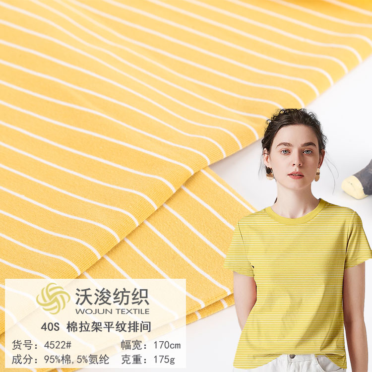 4522#中大批发夏季儿童睡衣T恤棉拉架圆领家居服布料针织黄色条纹面料