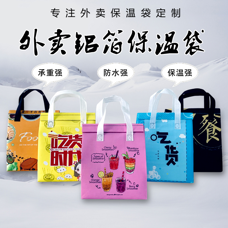 一次性铝箔外卖奶茶饭盒烧烤隔热无纺布保温袋 加厚冷藏保冷袋定制