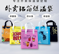 一次性铝箔外卖奶茶饭盒烧烤隔热无纺布保温袋 加厚冷藏保冷袋定制