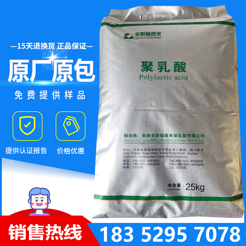 PLA丰原聚乳酸FY801  FY802 FY601  3D打印耗材 吹膜改性降解原料