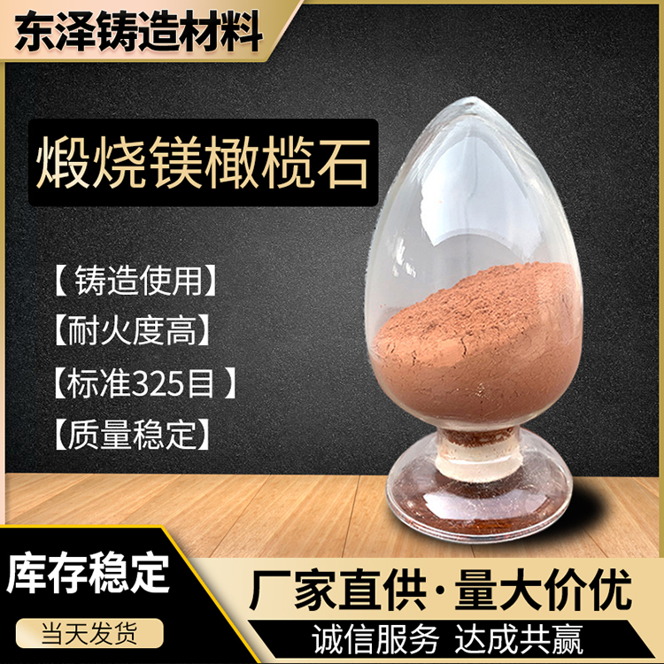 200目生镁橄榄石粉 镁橄榄石粉价格 煅烧橄榄石细粉 货源充足 厂家直销