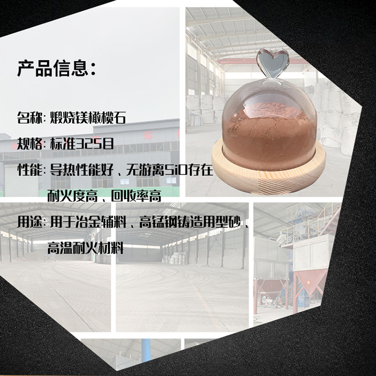  厂家直销煅烧镁橄榄石 镁橄榄石微粉 量大从优