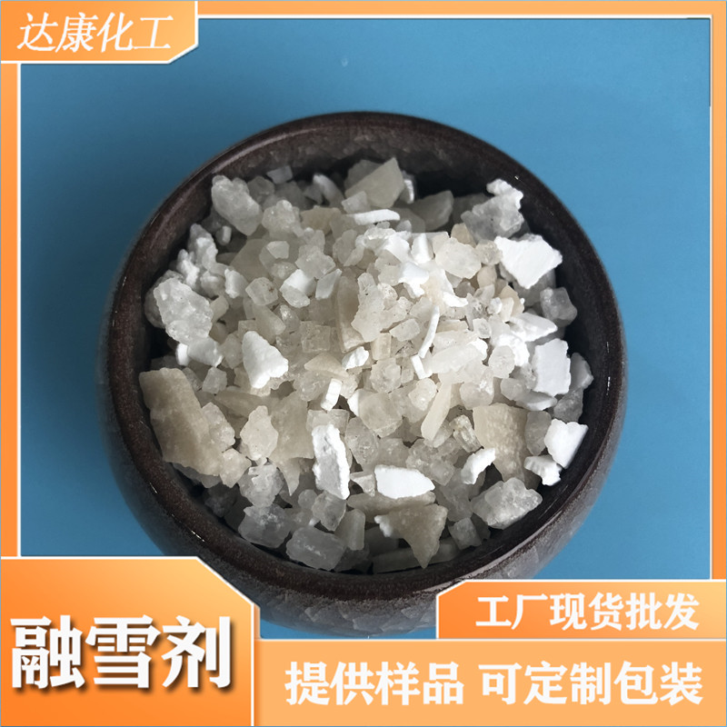 达康无机道路融雪剂 混合融雪剂厂家 融雪化冰用氯盐融雪剂