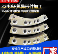 绝缘板 环氧板 3240环氧板 环氧树脂板