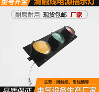 滑触线指示灯 滑触线电源指示灯 天车指示灯 行车电源指示灯