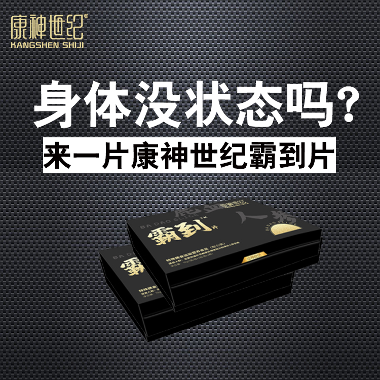 修复海绵体男用内用滋补霸到片康神世纪鹿血片人参片总部拿货门槛价格表