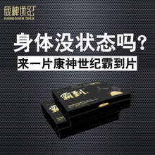 修复海绵体男用内用滋补霸到片康神世纪鹿血片人参片总部拿货门槛价格表