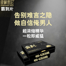 康神世纪升级款霸到片成分详细说明以及使用