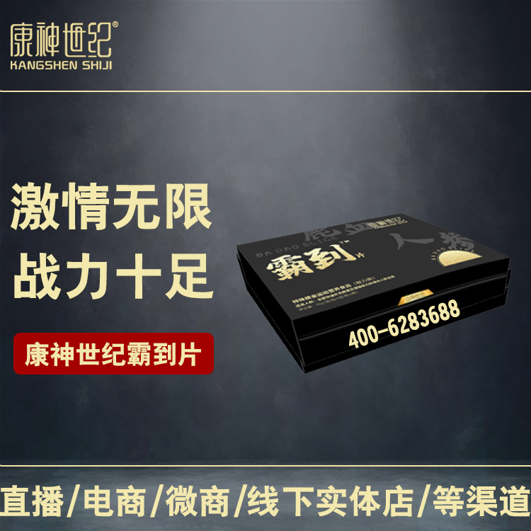 男士勃不起问题选霸到片 男用滋补延长时间保健食品霸到片作用 新款伽力王