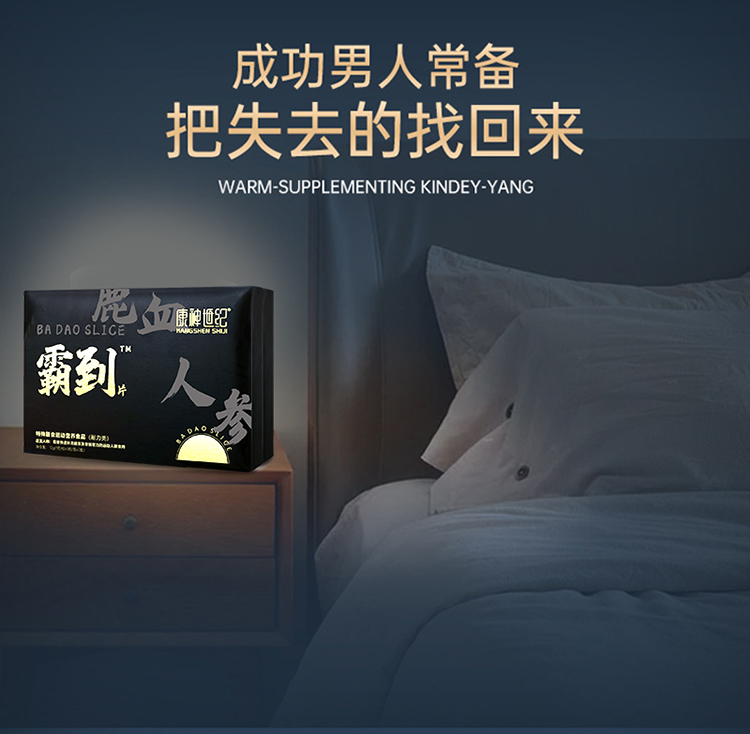 男用滋补延长时间保健食品霸到片 康神世纪伽力王升级款霸到片 加强硬度作用男士产品