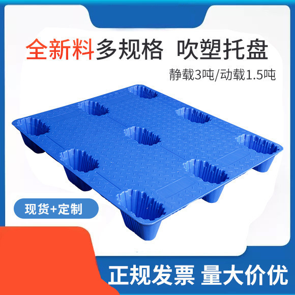 玖塑1208吹塑九脚塑料托盘 仓库防潮仓储物流